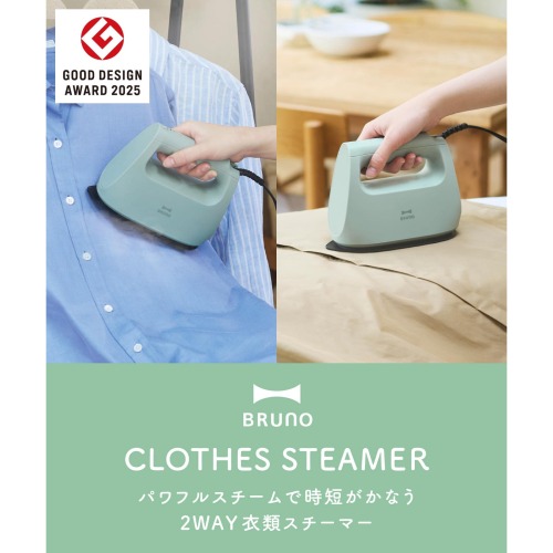 BRUNO(ブルーノ)衣類スチーマー
