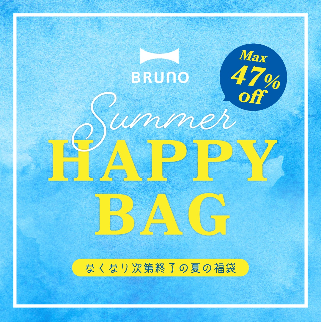 BRUNO(ブルーノ)HAPPY SUMMER BAG 夏の福袋