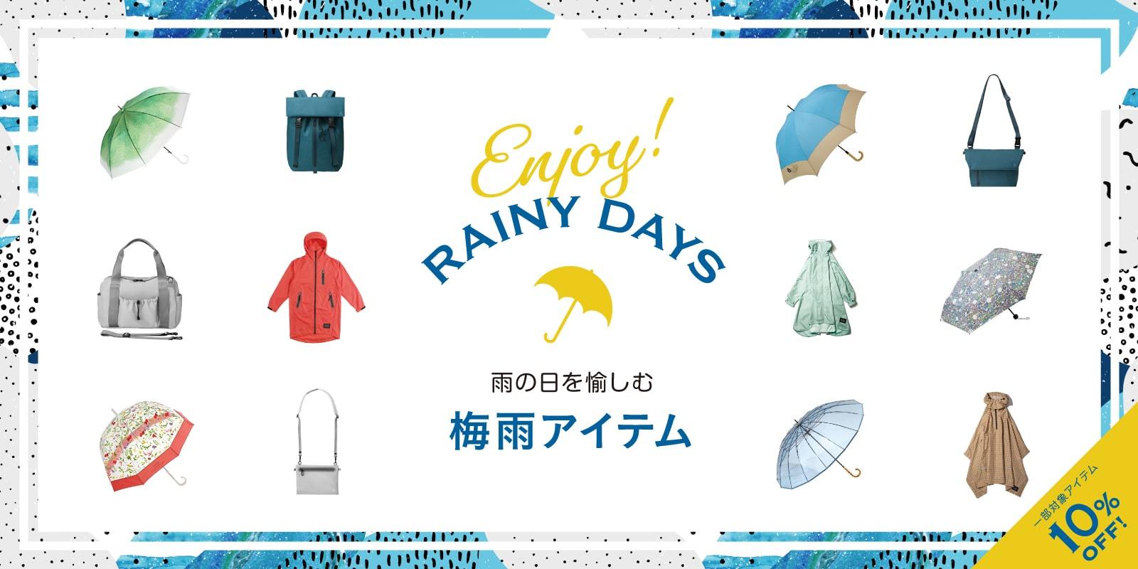 BRUNO online ｜ Enjoy Rainy Days 梅雨対策アイテム