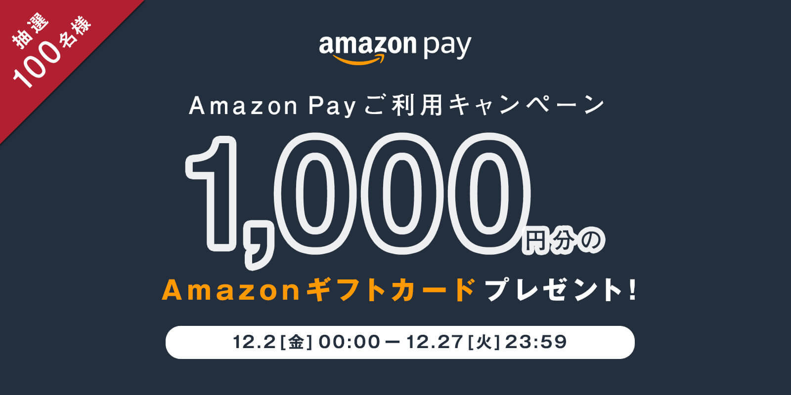Amazon Payご利用キャンペーン