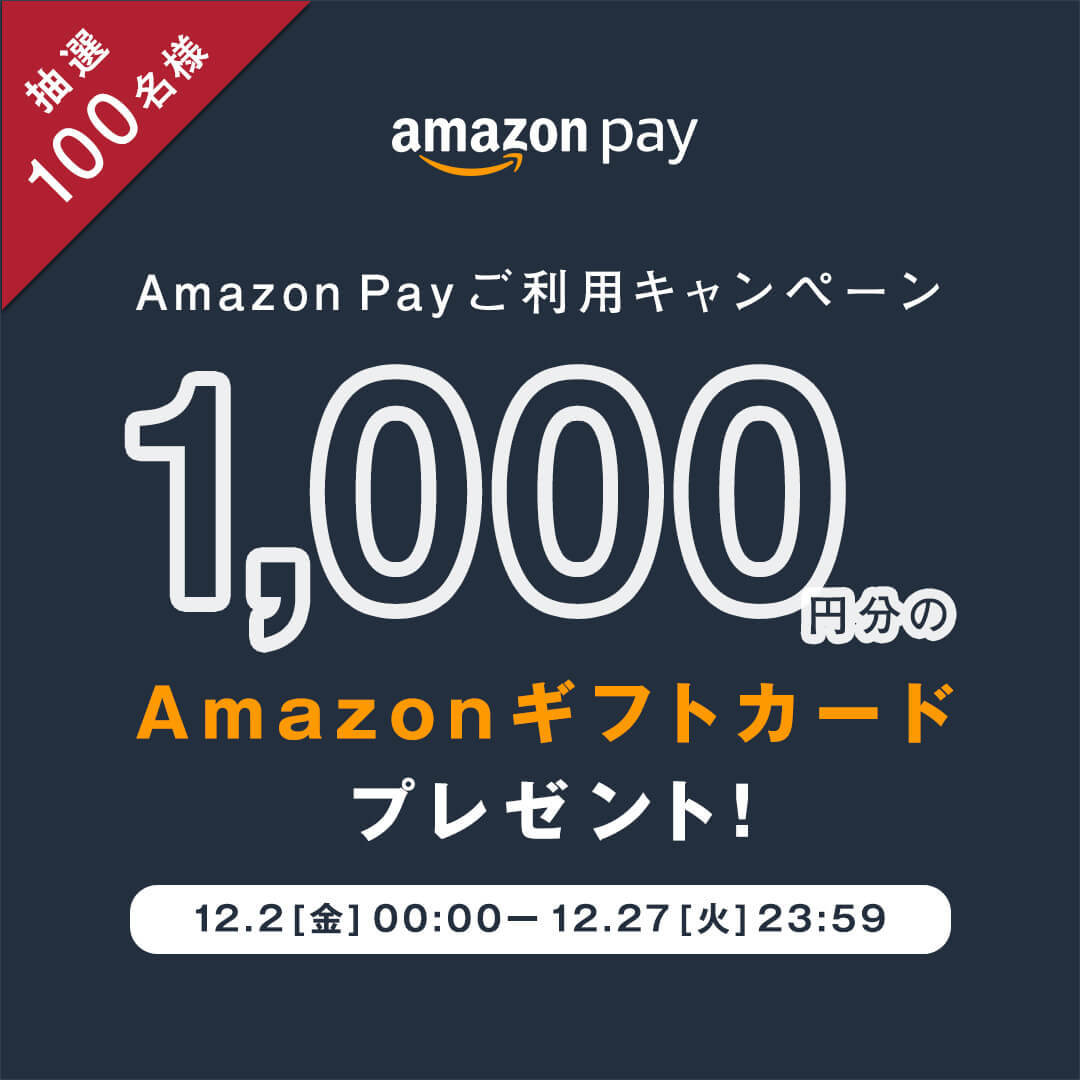 Amazon Payご利用キャンペーン