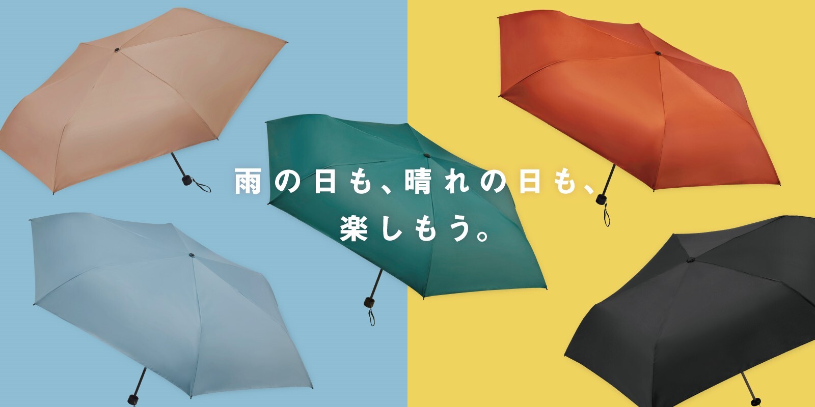MILESTO 雨の日も、晴れの日も、楽しめる傘特集