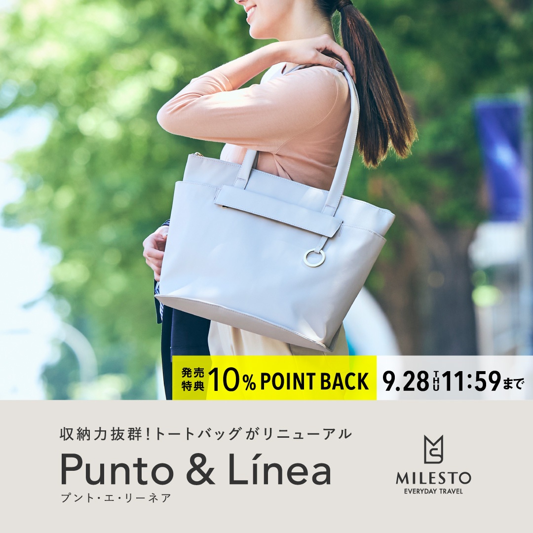 Punto&Lineaのトートバッグがリニューアル！さらにソフトキャリーが新発売