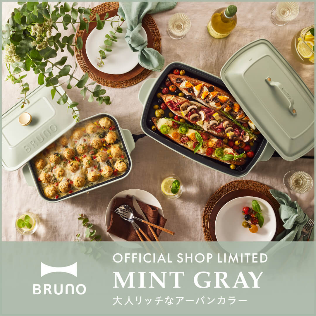 BRUNO ホットプレート 直営店限定カラー「ミントグレー」の通販
