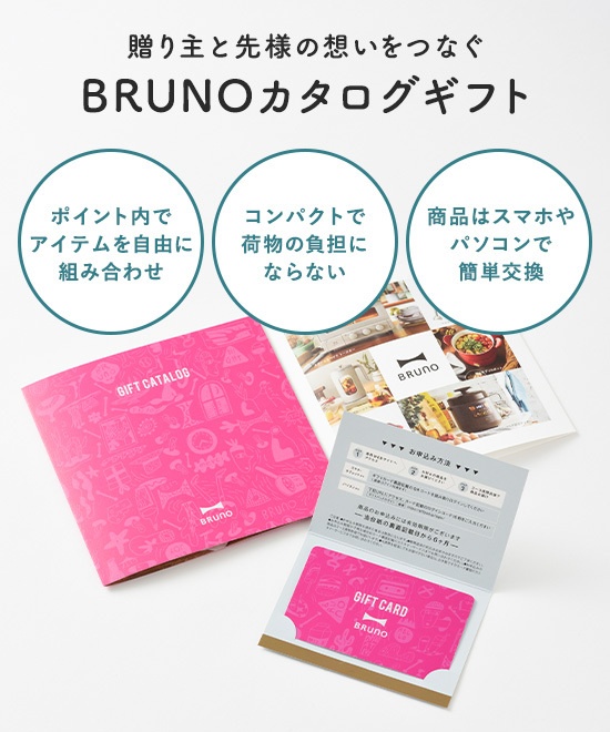 BRUNOカタログギフト（マゼンタピンク） の通販 | BRUNO online