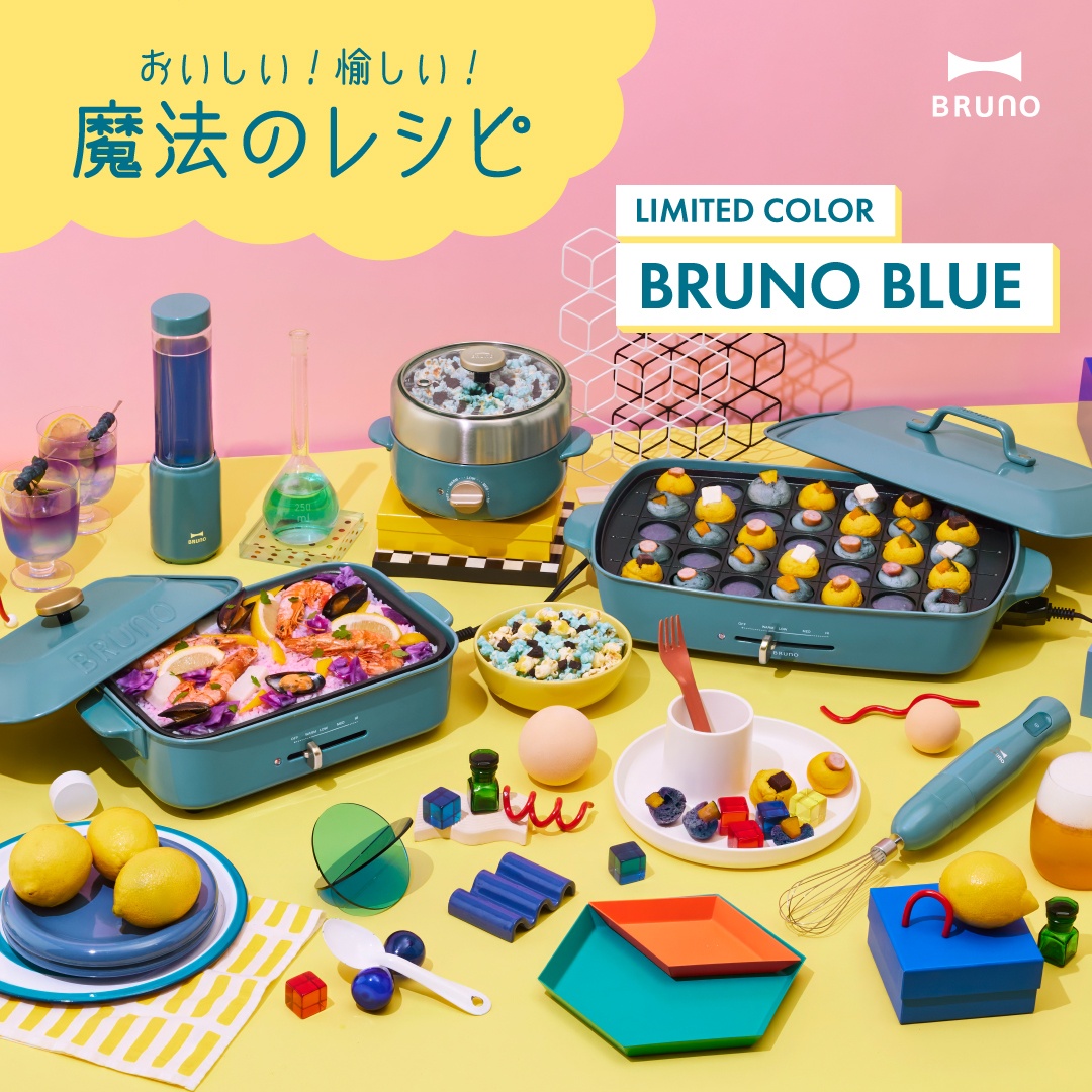 人気の限定カラーが復活！ BRUNO BLUE（ブルーノブルー）