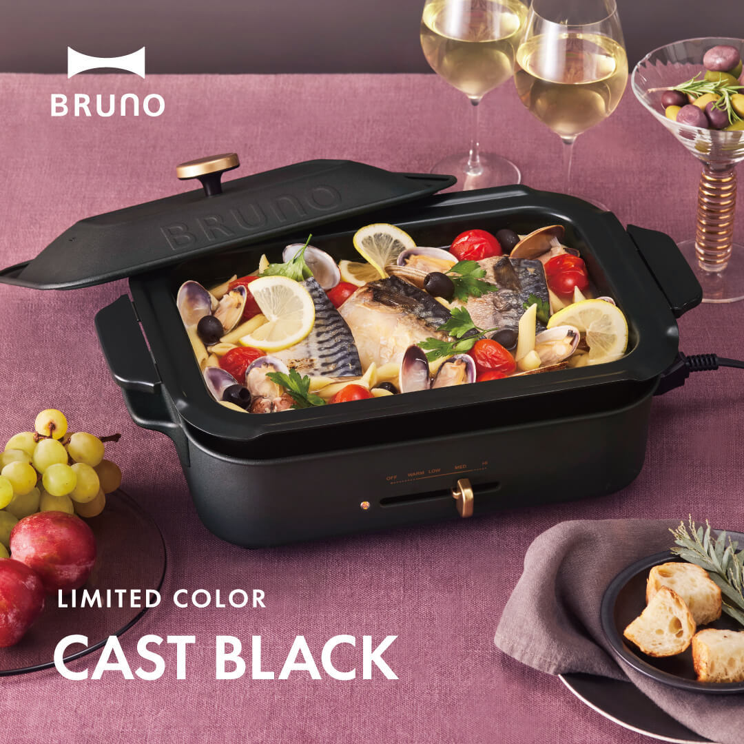 BRUNO コンパクトホットプレート＆鍋に限定カラー「CAST BLACK（キャストブラック）」が登場！