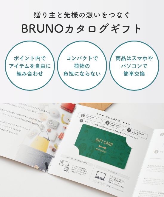BRUNOカタログギフト（フォレストグリーン） の通販 | BRUNO online