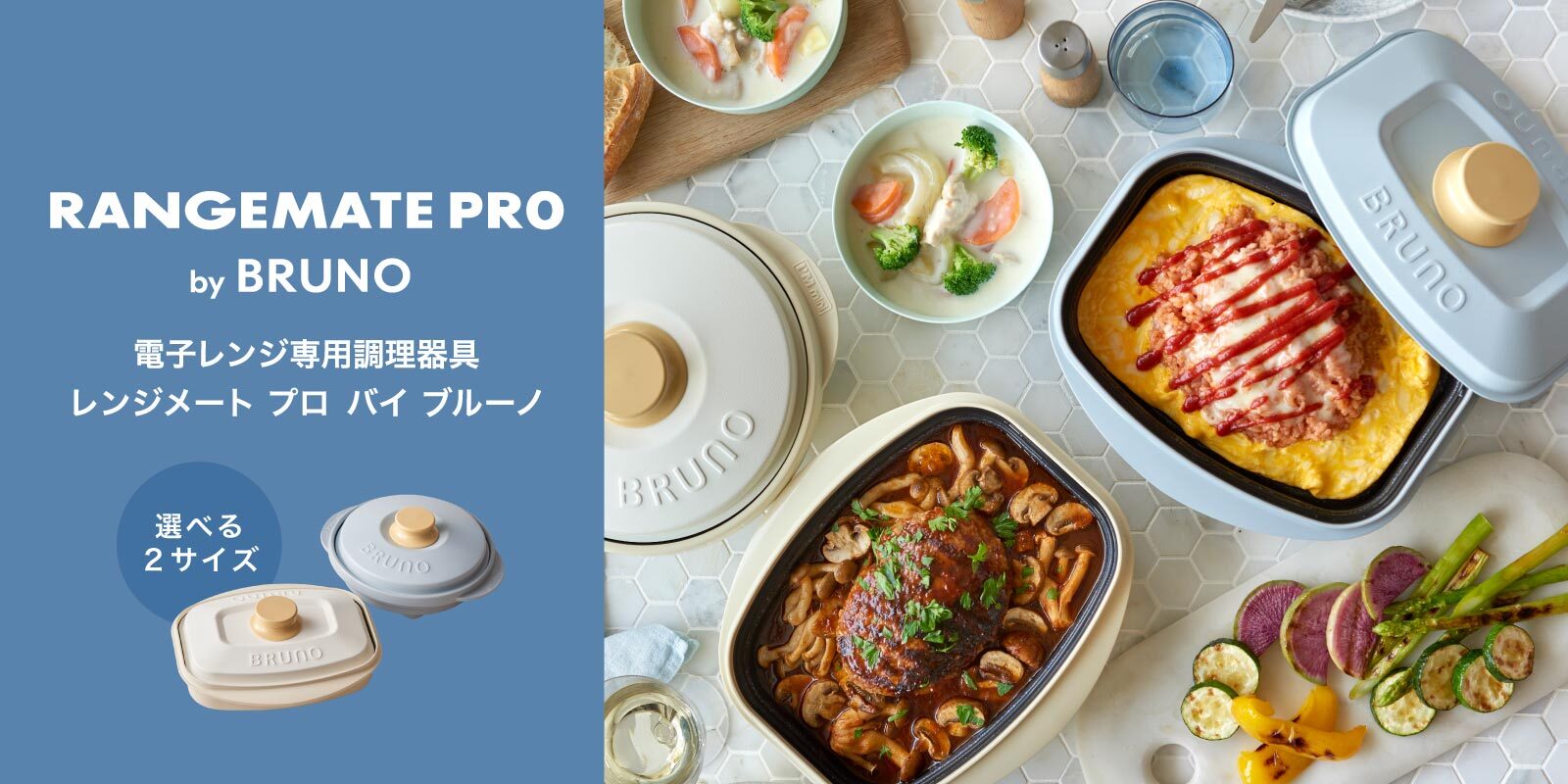 レンジメートプロ by BRUNO