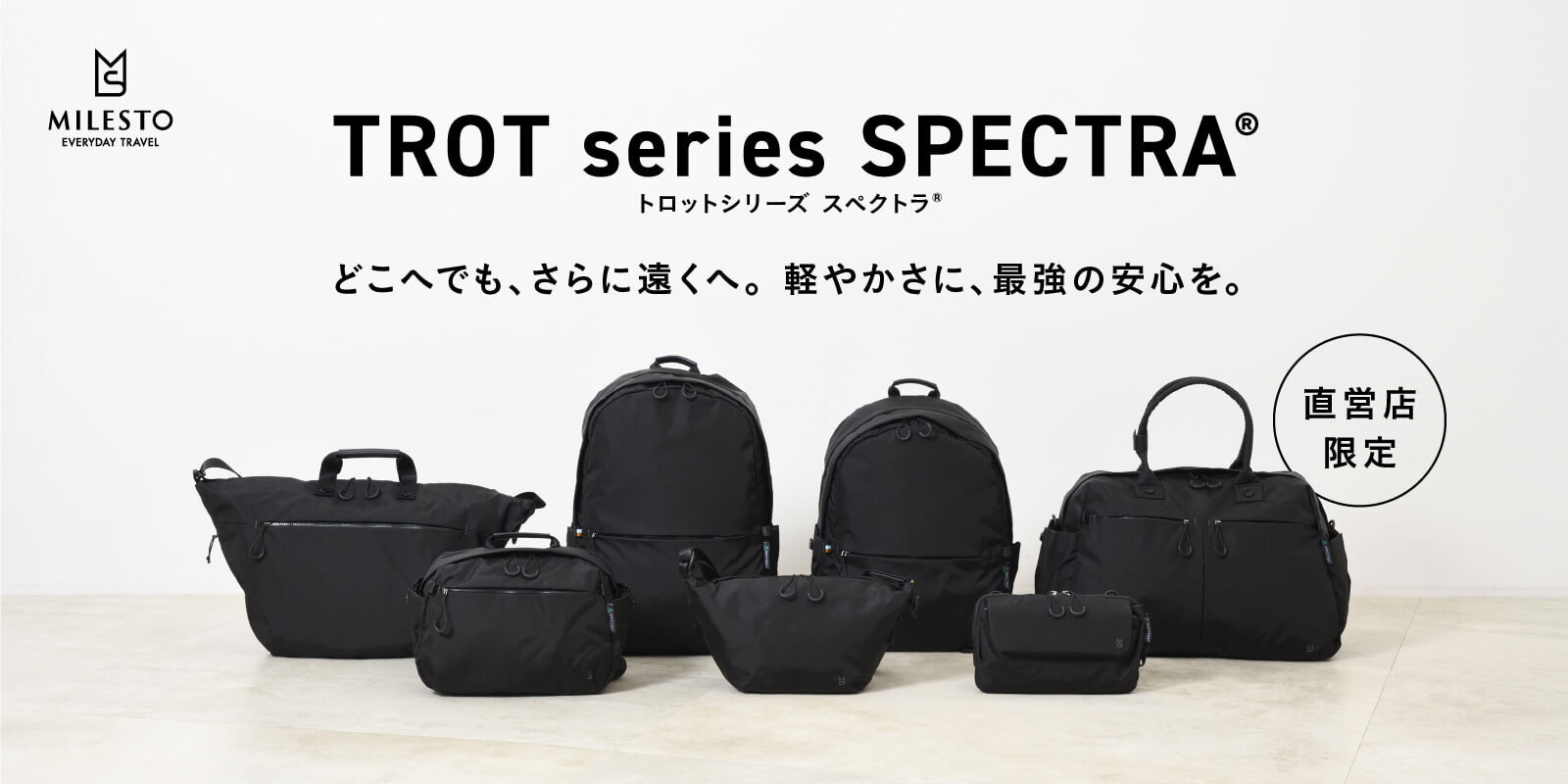 超強度・高耐久TROT SPECTRA®｜直営店限定