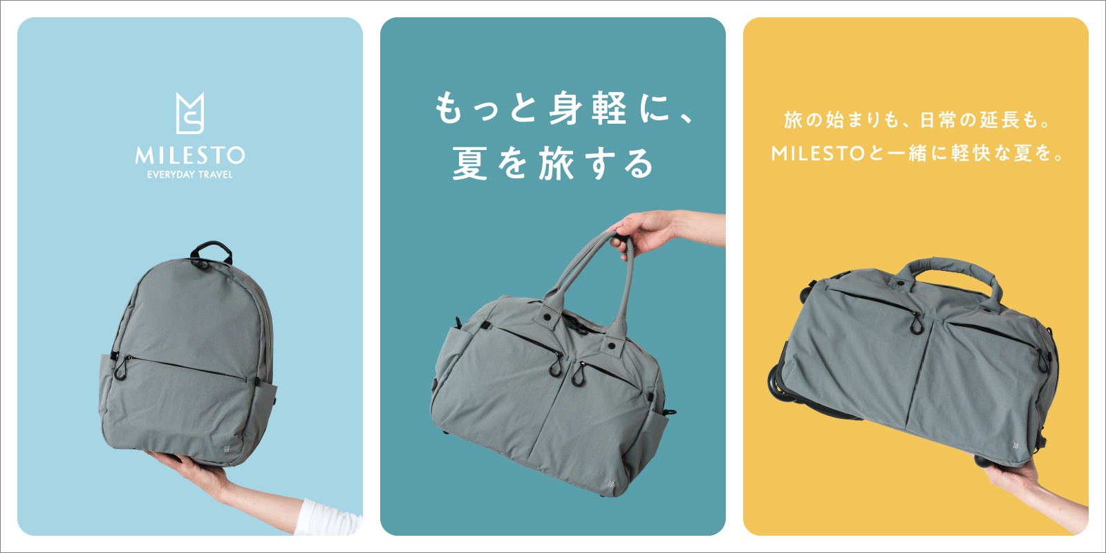 夏の身軽旅
