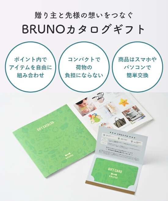 BRUNOカタログギフト ベビー（リーフグリーン） の通販 | BRUNO online