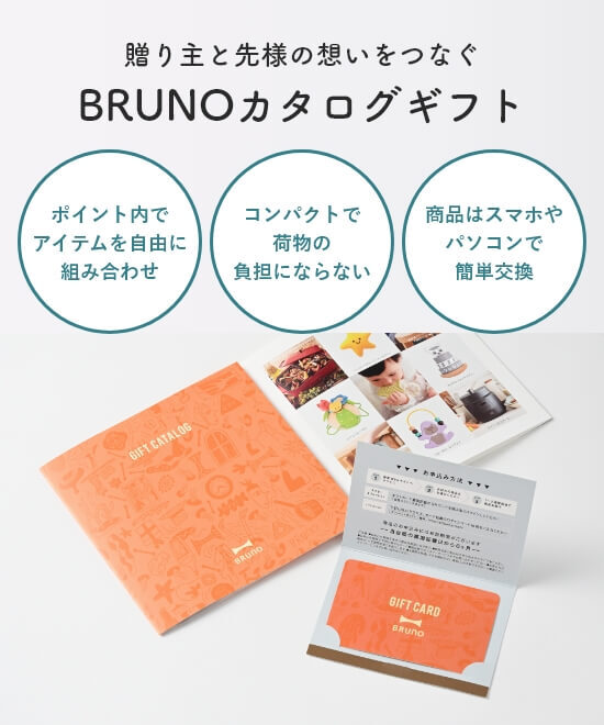 BRUNOカタログギフト ベビー（サニーオレンジ） の通販 | BRUNO online
