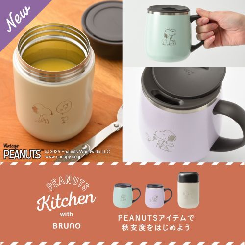 世界中で愛される「PEANUTS」とコラボ！「蓋つきステンレスマグshort