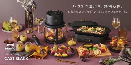 【新品未使用】ブルーノ　ガラスエアフライヤー2025.限定色キャストブラック マルチスティックブレンダー2」＆ 話題のキッチン家電「ガラスエア