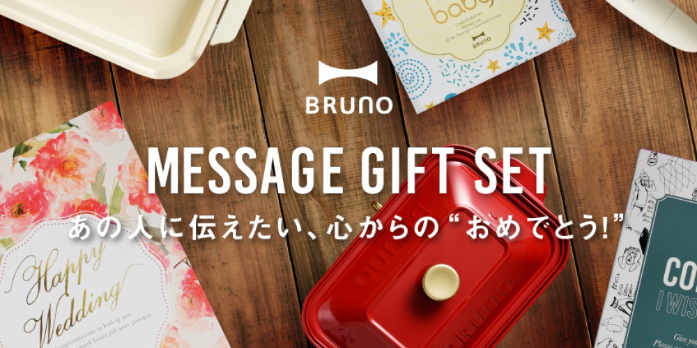 FS】《結婚祝い》コンパクトホットプレート+鍋 ギフトセット