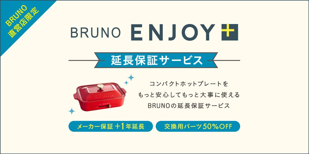 BRUNO ENJOY+】コンパクトホットプレート セラミックコート鍋＋