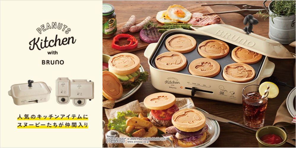 FS】PEANUTSコンパクトホットプレート コンプリートセット エクリュの  