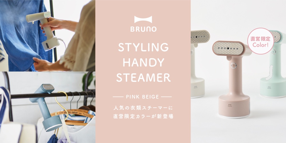 本日まで値下げ❣️ブルーノ スタイリングハンディスチーマー 【BRUNO】