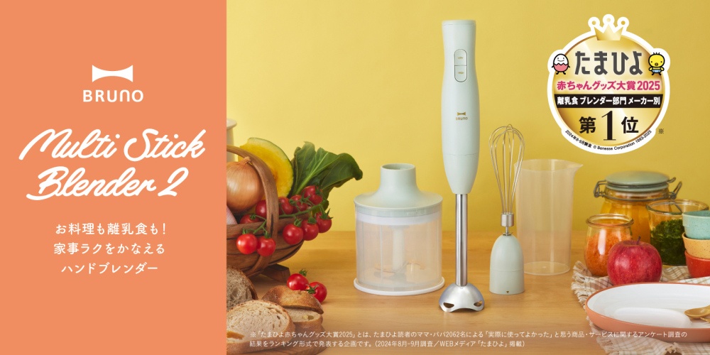 【新品未開封】BURUNO マルチスティックブレンダー アイボリー Amazon | BRUNO ブルーノ マルチスティックブレンダー 離乳食 1