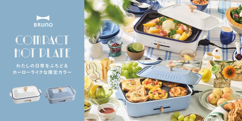 コンパクトホットプレート 【直営店限定カラー】ピンクベージュの通販