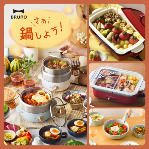 ホットプレートグランデサイズ 深鍋セット ホワイトの通販 | BRUNO online