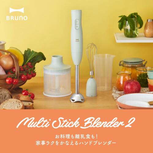 マルチスティックブレンダー2+おろしプレートセット アイボリーの通販