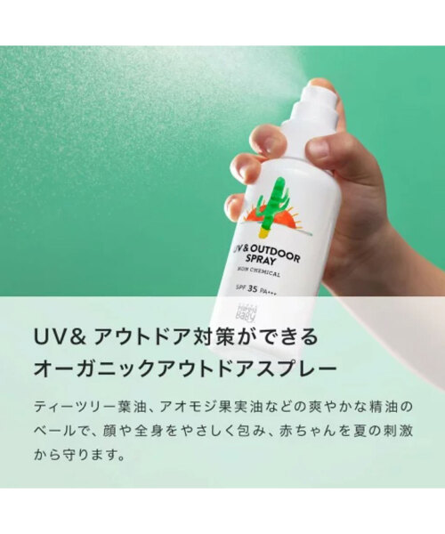 MammaBaby UV&アウトドアスプレー SPF35PA+++ の通販 | BRUNO online