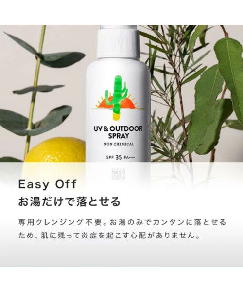 MammaBaby UV&アウトドアスプレー SPF35PA+++ の通販 | BRUNO online