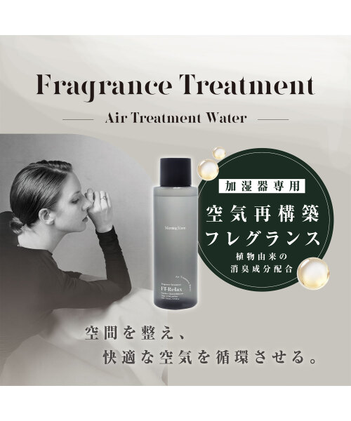 フレグランストリートメント Morning Yawnの通販 | BRUNO online