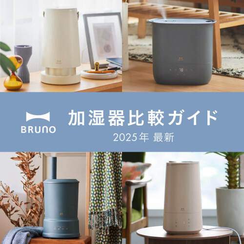 BRUNO アロマ加湿器 人気 おしゃれ ホワイト ブルーノ 超音波アロマ加湿器POT MIST BOE078-WH 中古BRUNO ブルーノ 超音波 アロマ 加湿器 卓上 小型 コンパクト 超