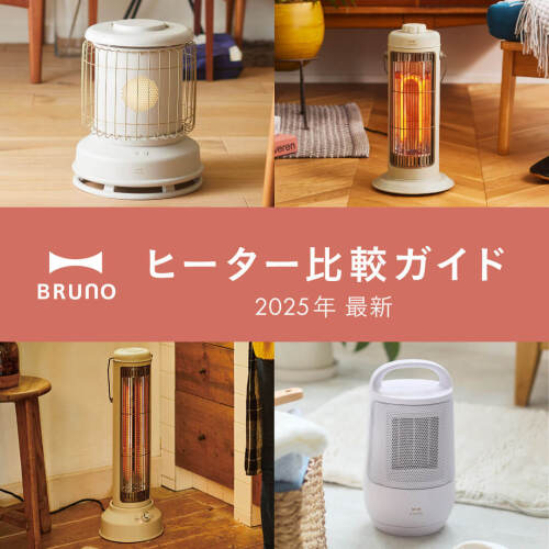 全方位型ファンヒーター Classic Stove グレージュの通販 | BRUNO online