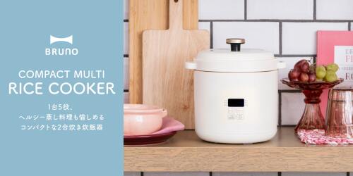 コンパクトマルチ炊飯器の通販 | 1～2人くらしにぴったり。1台5役