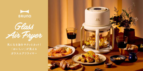 【本日限定価格】BRUNO Glass Air Fryer グレージュ 本体 ガラスエアフライヤーの通販 | 揚げ物・ロースト・グリル・ベイク