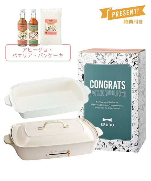 おめでとう》ホットプレートグランデサイズ＋深鍋＋COOKING SET 01