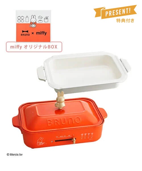 miffy コンパクトホットプレート+セラミックコート鍋 BOXセット bruna redの通販 | BRUNO online
