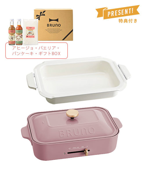 高品質の人気 ピンクベージュ 限定 Brunoブルーノコンパクトホットプレート 鍋ギフトセット 調理機器 Madmex Co Nz