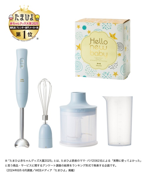 出産祝い》マルチスティックブレンダー2 ギフトセット アイボリーの