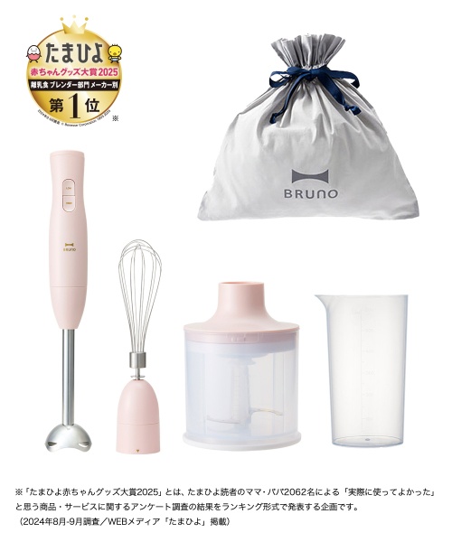 マルチスティックブレンダー ギフトバッグセット アイボリーの