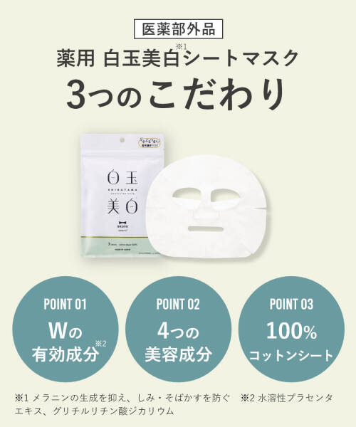 温冷EMSフェイシャルリフト＋薬用 白玉美白シートマスク ギフト巾着S