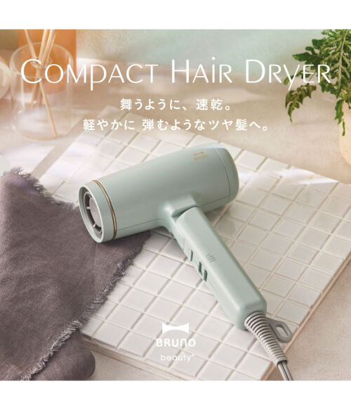 ✨未使用品✨BRUNO ブルーノ ヘアドライヤー グリーン BOE146-GR① コンパクトヘアドライヤー＋BRUNO バスフラワー ストーン ギフト