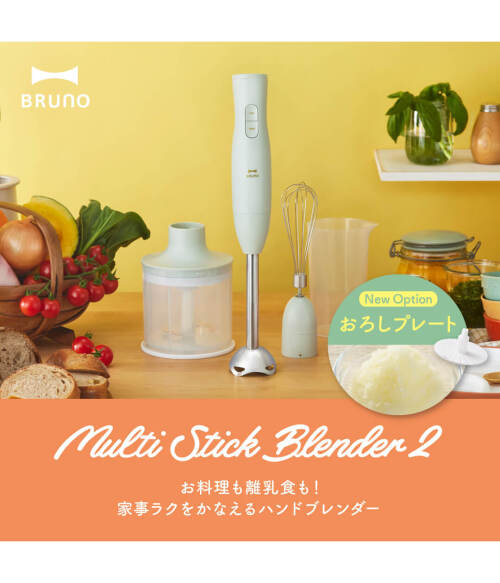 マルチスティックブレンダー2+おろしプレートセット アイボリーの通販 マルチスティックブレンダー2+おろしプレートセット アイボリーの通販
