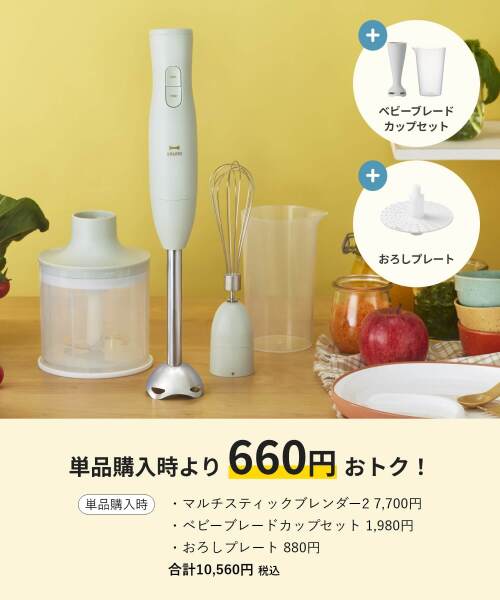マルチスティックブレンダー2+Babyおろしプレートセット ライトグレー