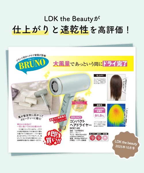 FS】コンパクトヘアドライヤー エクリュの通販 | BRUNO online
