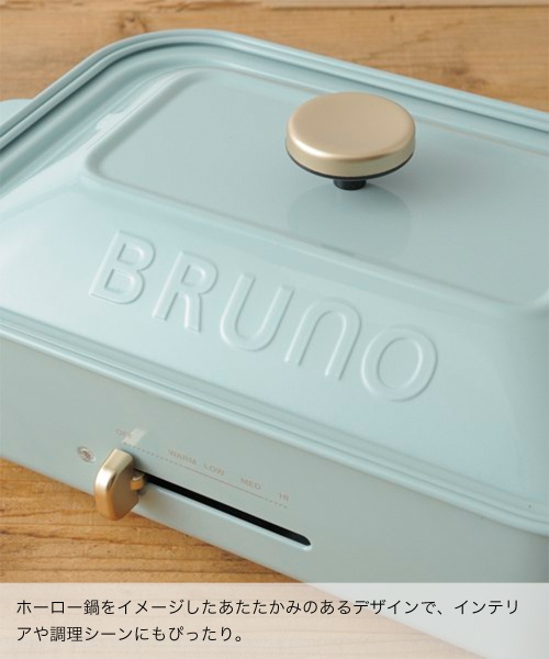 FS】コンパクトホットプレート ホワイトの通販 | BRUNO online