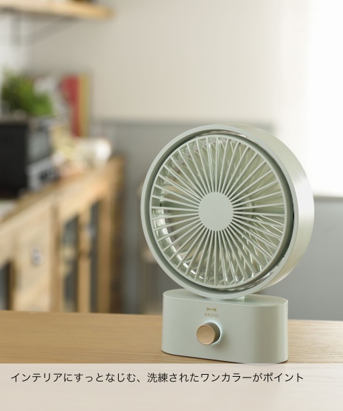 BRUNOグリーンスタンド式扇風機 折りたたみ可能 BRUNOグリーンスタンド式扇風機 折りたたみ可能
