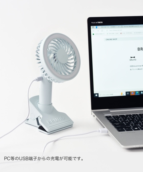 ポータブルクリップライトファン グレージュの通販 | BRUNO online