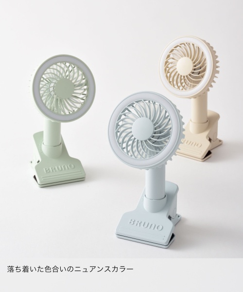 【新品未開封】BRUNO Folding Fan ライトブルー・グレージュセット 04760457_sku_684fa1f2bd743.jpg