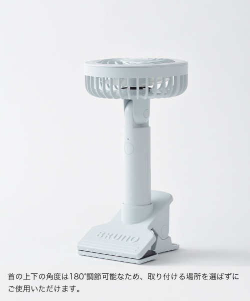 ポータブルクリップライトファン グレージュの通販 | BRUNO online