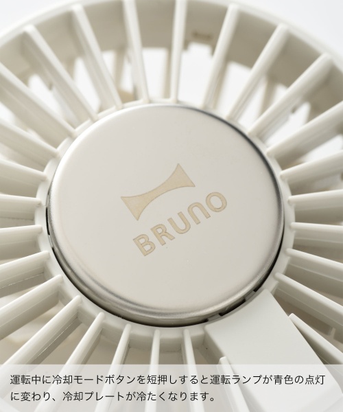 BRUNO 冷却プレートファン　1個 楽天市場】【P10倍】【公式】BRUNO 冷却プレートファン ブルーノ